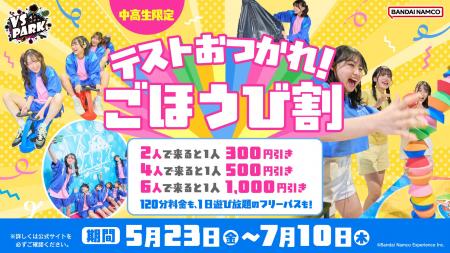 みんなではしゃいで、テスト疲れをぶっ飛ばせ！「中高