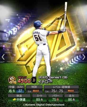 イチローが新能力で『プロ野球スピリッツA』に5月16日
