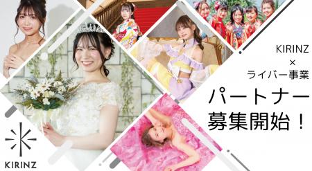 急拡大するライバー市場、今が参入の好機！『MODECON