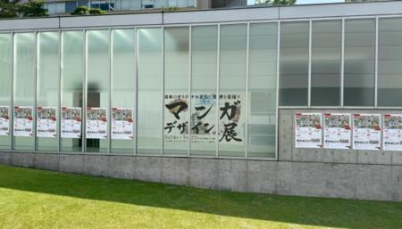 「日本のオリジナル文化で世界を目指す『マンガデザイ