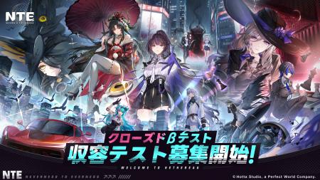 超現実アーバンオープンワールドRPG『NTE: Neverness 