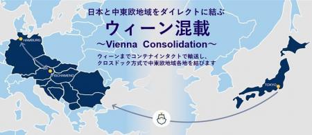 ＮＸグループ、日本発中東欧地域向け海上輸送サービス