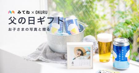 フォトギフトとこだわりのお酒・グルメなどを自由に組