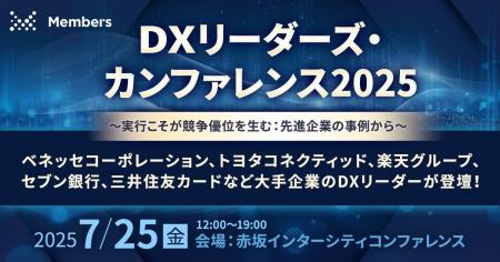 大手企業約10社のDXリーダーが登壇！DX推進のベストプ