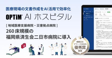 病院向けオンプレミス生成AI搭載サービス「OPTiMutf-8