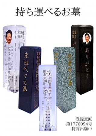 【持ち運べるお墓】ネットショップ開設