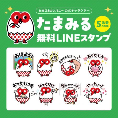 LINEスタンプを6/1までの期間限定で先着5万名様utf-8