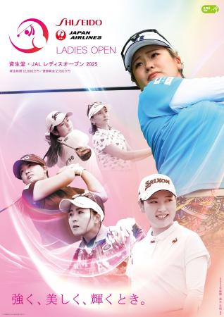 JLPGAツアー「資生堂・JAL レディスオープン」開催と