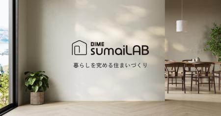 「暮らしを究める住まいづくり」をテーマにしたバーテ