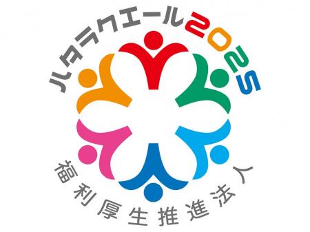 株式会社アドバンスト・メディアがハタラクエール2025