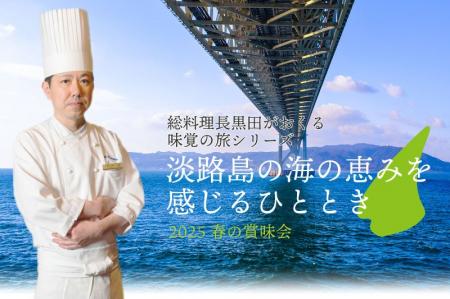 【ホテルヴィスキオ尼崎】～総料理長 黒田がおくる 味