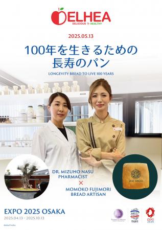 《世界初》 ” 長寿パン ”「ZEUS BREAD（ゼウスブレッ