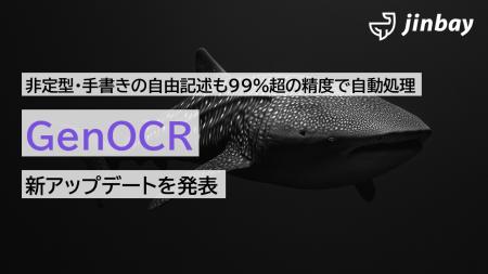 非定型・手書きの自由記述も99％超の精度で自動処理。