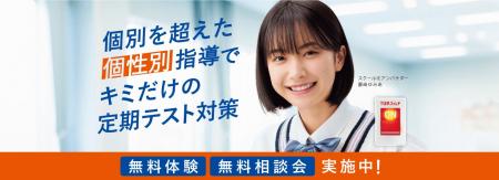 定期テスト対策にも最適！一人ひとりに合わせた個別指