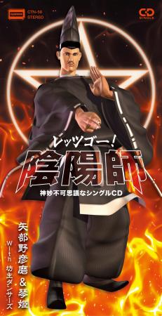 『レッツゴー！陰陽師』8cmCD&7inchアナログレコード