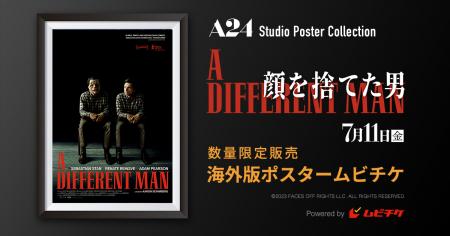 A24が放つ衝撃の異色作 理想と現実が反転する、世にも