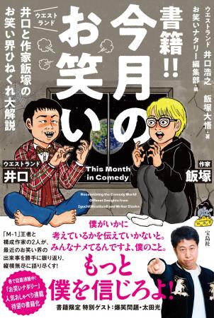 発売イベント開催予定！『書籍!!今月のお笑い ウエス