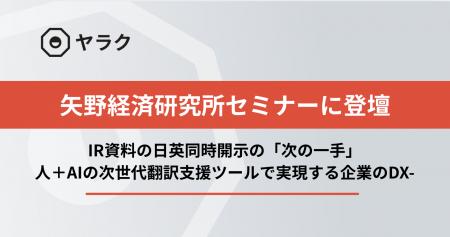 八楽株式会社 代表取締役 坂西優が、矢野経済研究所「