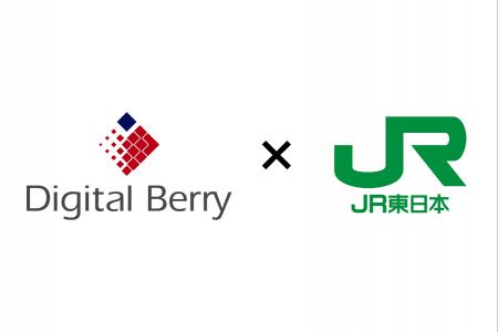 デジタルベリーがJR東日本と業務提携
