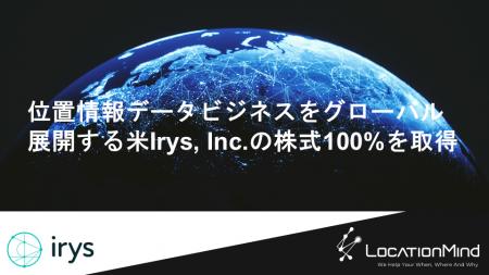 米国Irys, Inc.の買収に関するお知らせ