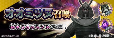 『Ｄ×２ 真・女神転生 リベレーション』新★5悪魔「地