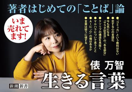 【異例の売れ行き！３万部突破】俵万智さん『生きる言