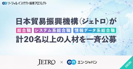 日本貿易振興機構（ジェトロ）、エン・ジャパンutf-8