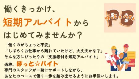 「ひきこもり者への支援付き短期アルバイト『ぽっと☆
