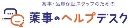医療機器業界の薬事相談をスピーディーに解決！eutf-8