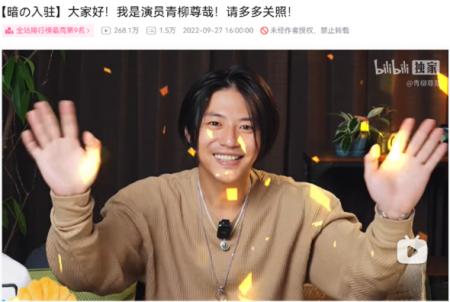 ACDがアカウント運営を行う“俳優 青柳尊哉”中国bilibi
