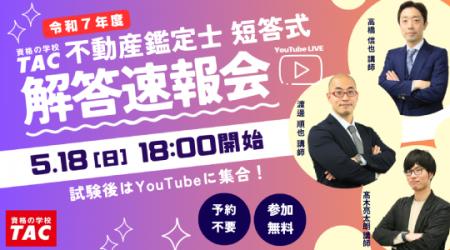 【2025年（令和7年）不動産鑑定士試験】「短答式試験