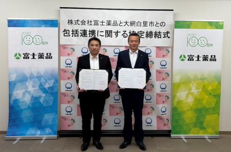 富士薬品、千葉県大網白里市と包括連携協定を締結