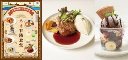 5月22日(木)から期間限定で「ネオ有隣食堂」メニュー