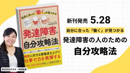 「発達障害×就労支援」のキズキビジネスカレッジ創立