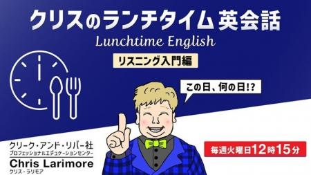 ランチをしながら耳を傾けるだけ！お昼の15分でリスニ