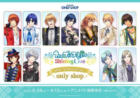 「うたの☆プリンスさまっ♪ Shining Live」8周年utf-8