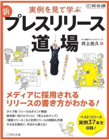 著者・井上岳久による無料コンサルティングキャンペー
