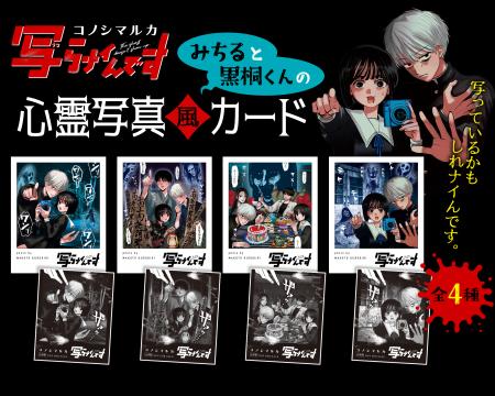 『写らナイんです』最新第4巻発売！ 霊媒体質少年黒桐