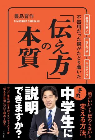 WBSキャスター豊島晋作氏が初めて明かすコミュニケー
