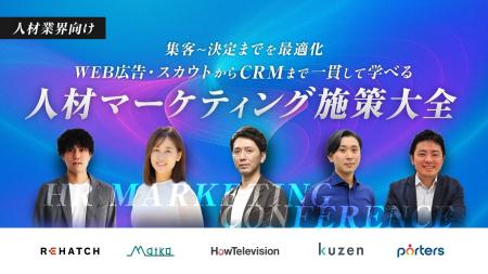 “集客～決定までを最適化”Web広告・スカウトからCRMま