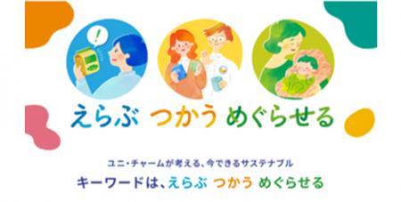 ユニ・チャーム、サステナビリティ特設サイトでutf-8