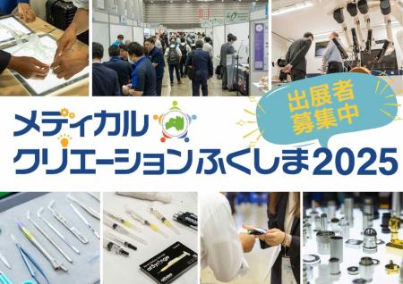 東日本最大級の医療機器関連展示会「メディカルutf-8