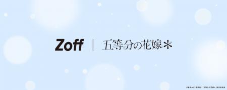 メガネブランド「Zoff」とTVスペシャルアニメ「五等分