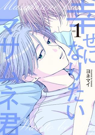 【発売前に重版決定】新人作家が描く「クズ男の内面が