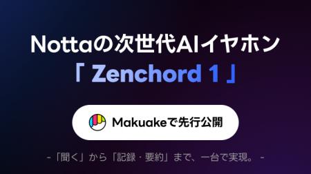 「聞く」から「記録・要約」まで、一台で実現。Notta