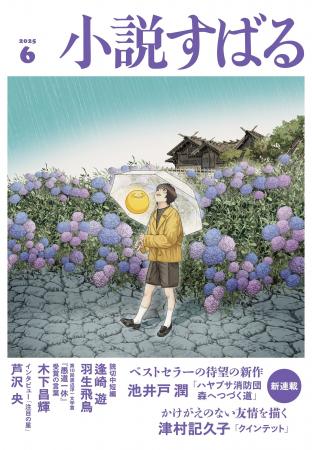 テレビドラマ化＆柴田錬三郎賞受賞のベストセラー小説