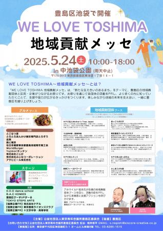中池袋公園で5月24日(土)開催！(公社)東京青年会議所