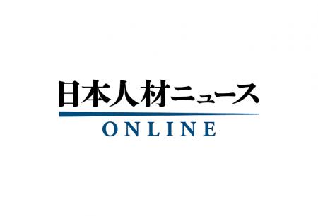 日本人材ニュースが「人材不足・人手不足 対策EXPO [P