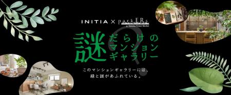 コスモスイニシアの住まいの総合ギャラリー「イutf-8