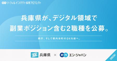 兵庫県、エン・ジャパンで副業ポジション含む2職utf-8